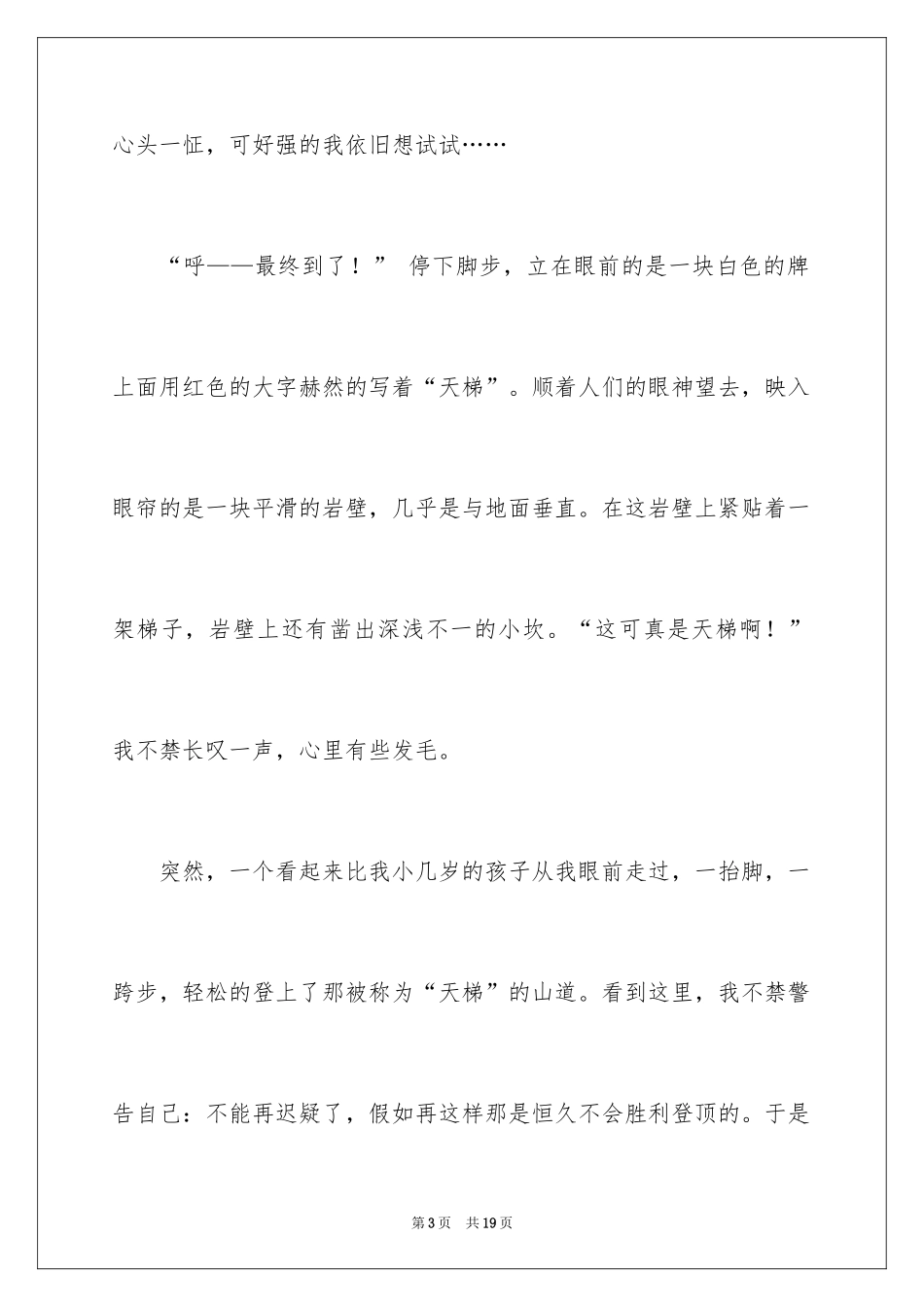 2024大学周记_198_第3页