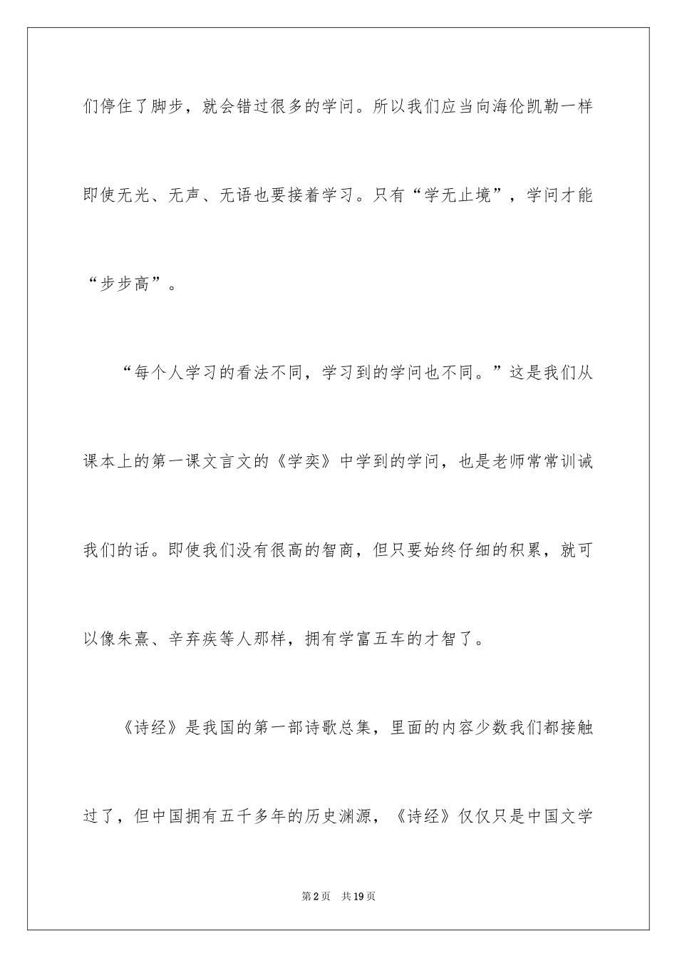 2024国学话题作文_第2页