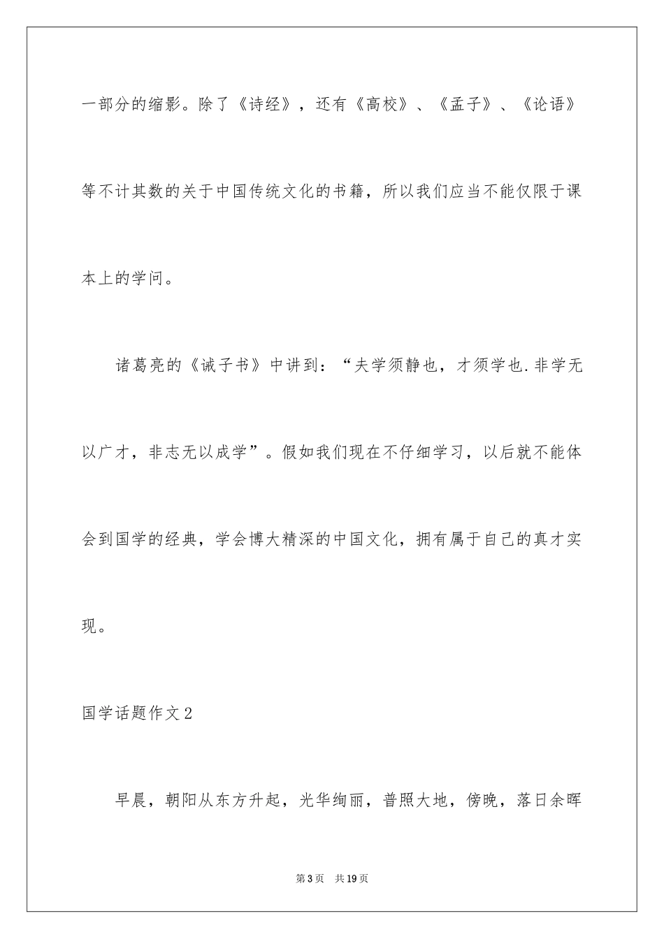 2024国学话题作文_第3页