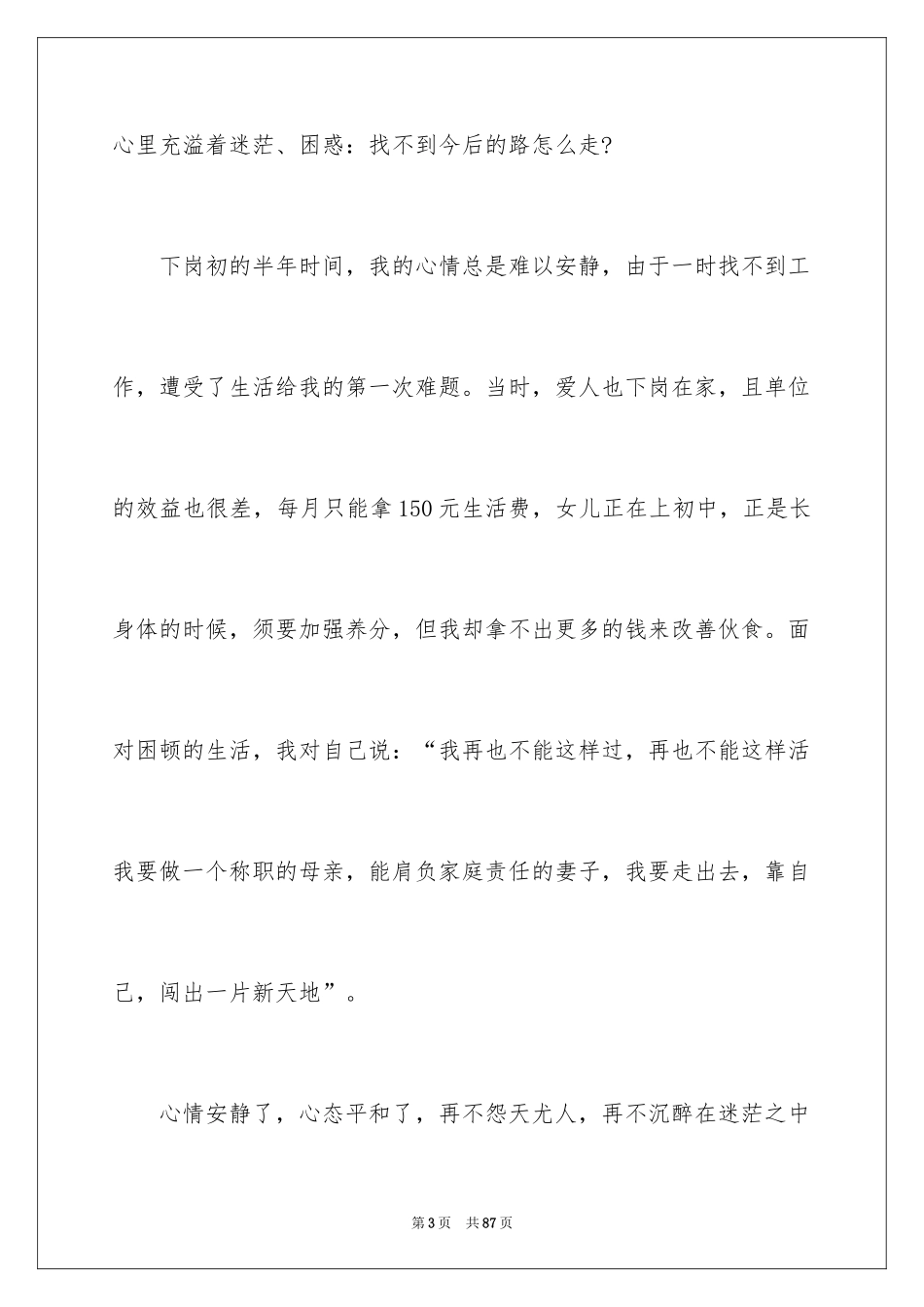 2024大学梦想演讲稿_2_第3页