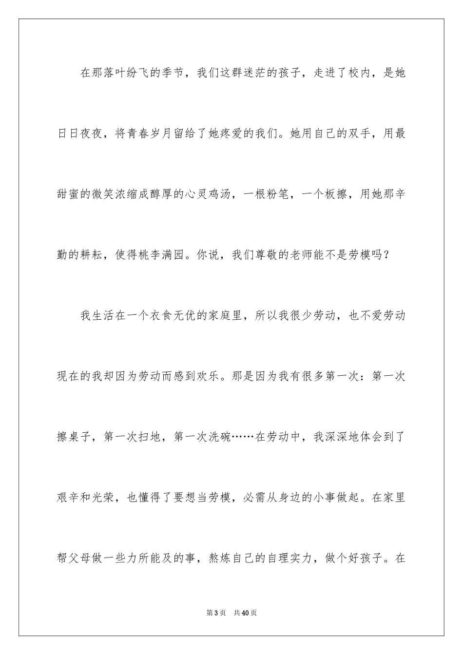 2024劳模演讲稿_1_第3页