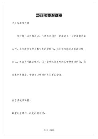 2024劳模演讲稿_1