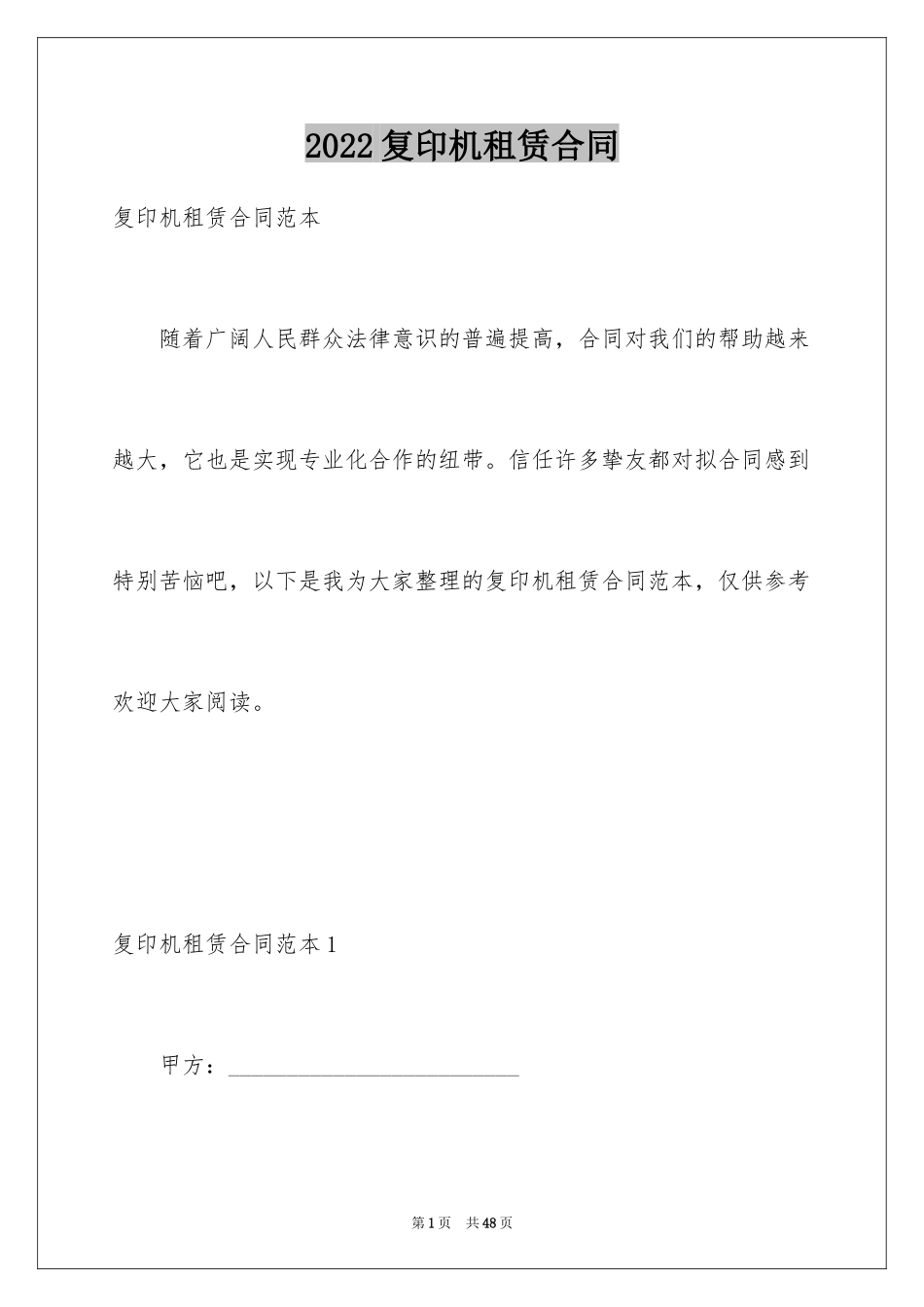 2024复印机租赁合同_7_第1页