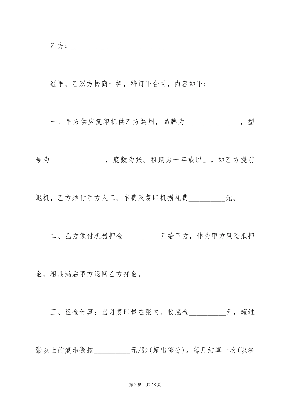 2024复印机租赁合同_7_第2页