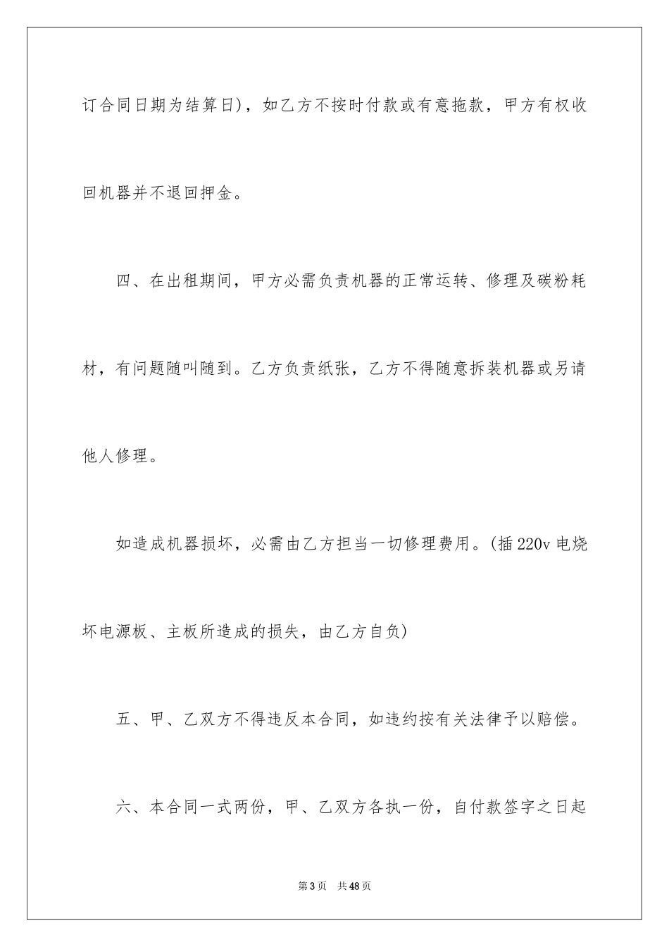 2024复印机租赁合同_7_第3页