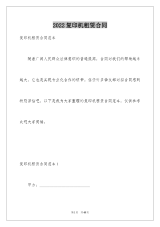 2024复印机租赁合同_7