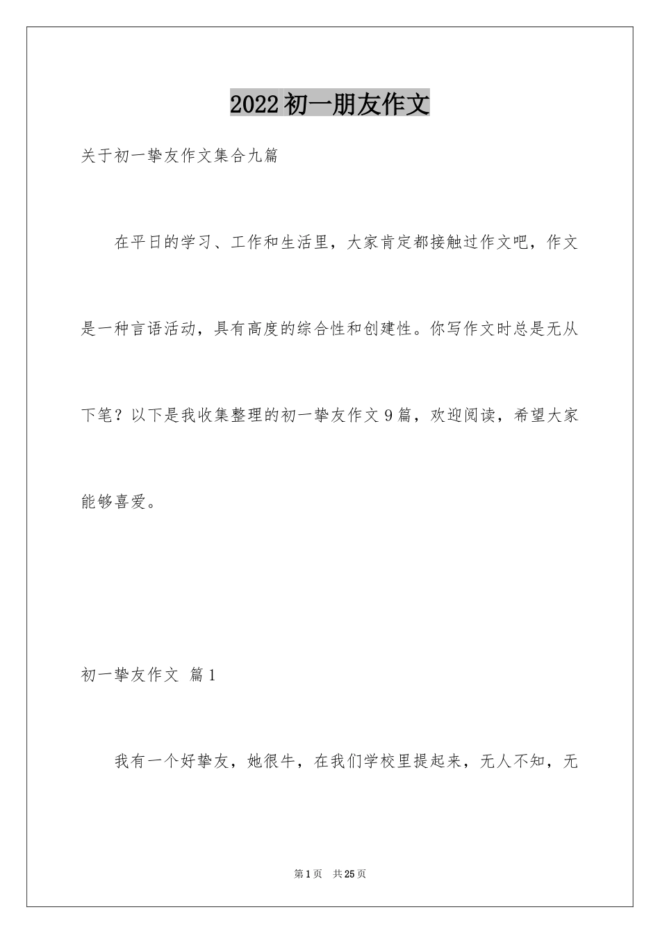 2024初一朋友作文_209_第1页