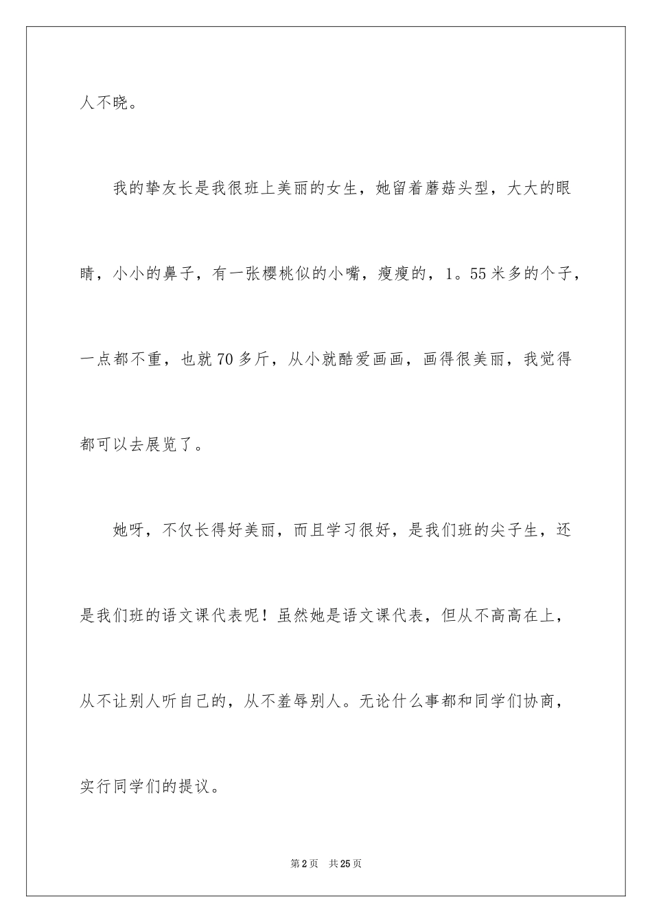 2024初一朋友作文_209_第2页