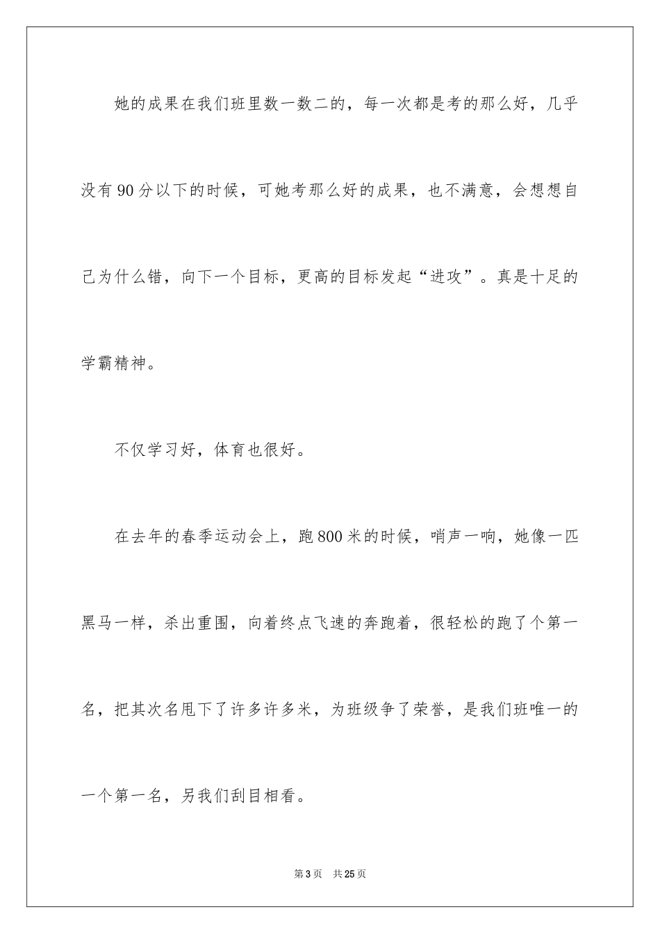 2024初一朋友作文_209_第3页