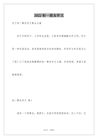 2024初一朋友作文_209