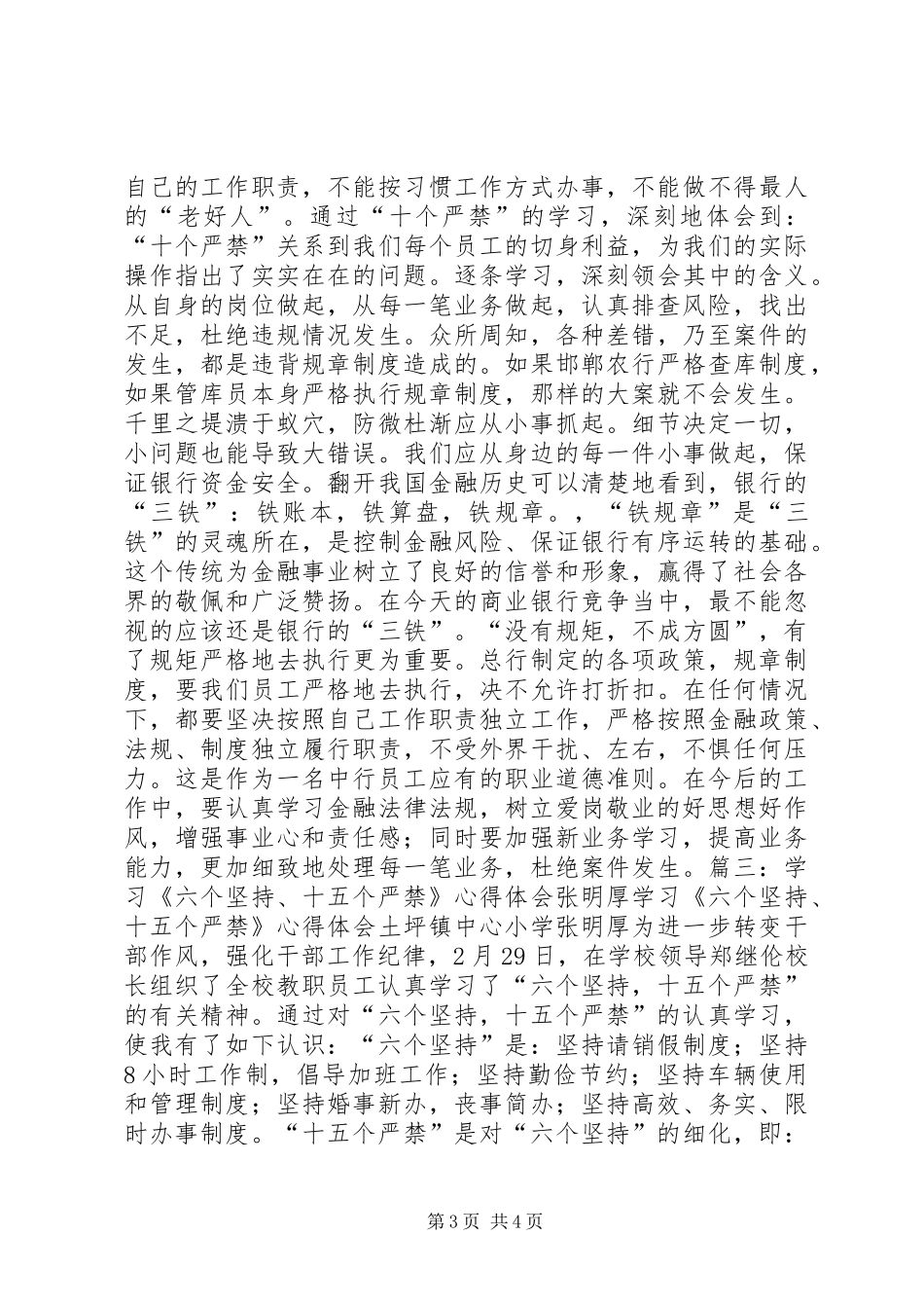 五十个严禁学习心得体会_第3页