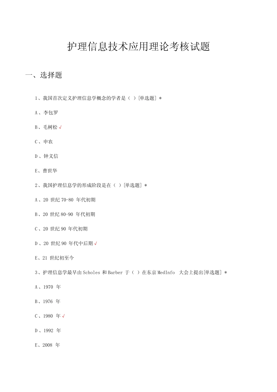 护理信息技术应用理论考核试题及答案 _第1页