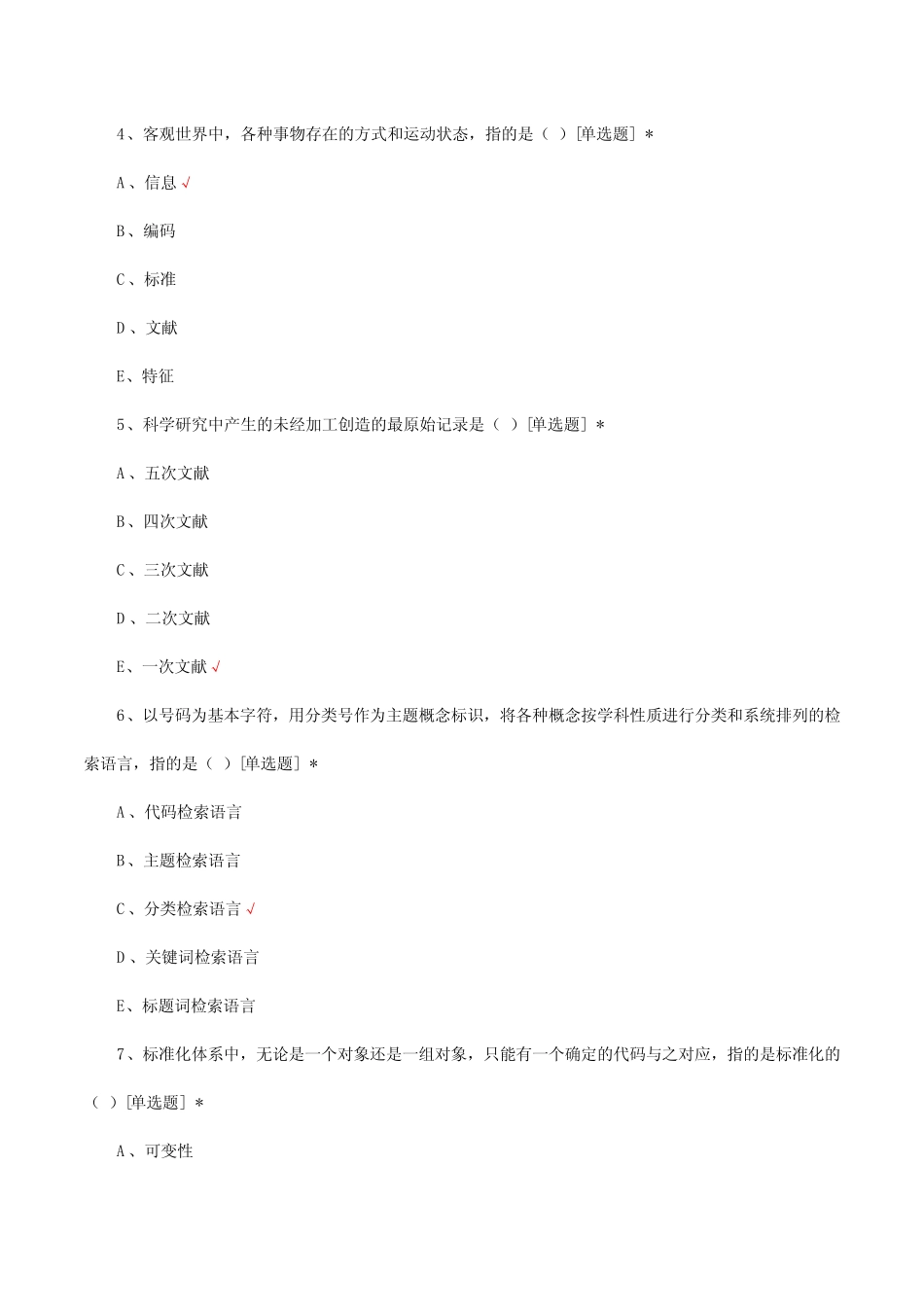 护理信息技术应用理论考核试题及答案 _第2页