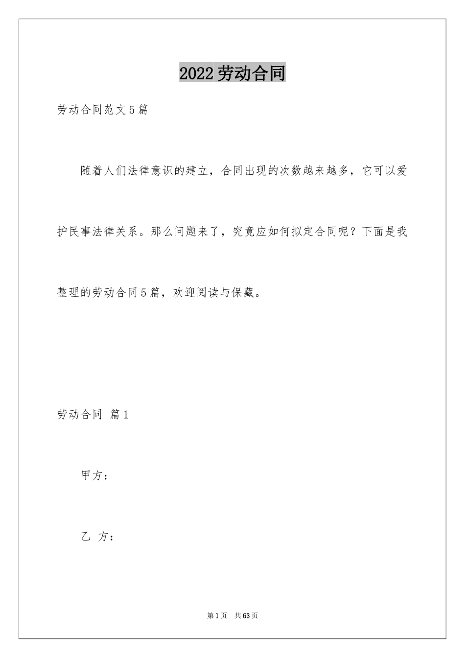2024劳动合同_1718_第1页