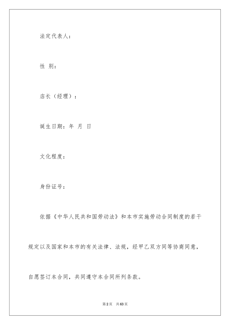 2024劳动合同_1718_第2页