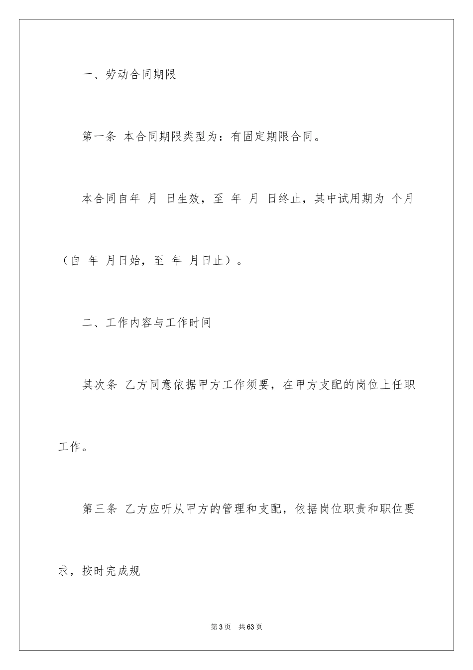 2024劳动合同_1718_第3页