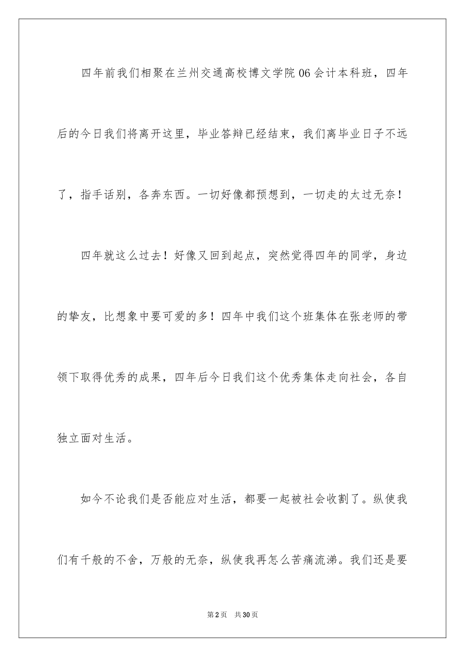2024同学聚会晚宴策划书_第2页
