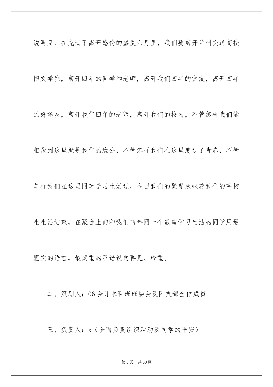 2024同学聚会晚宴策划书_第3页