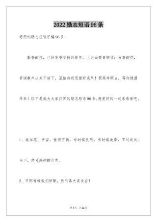 2024励志短语96条_4