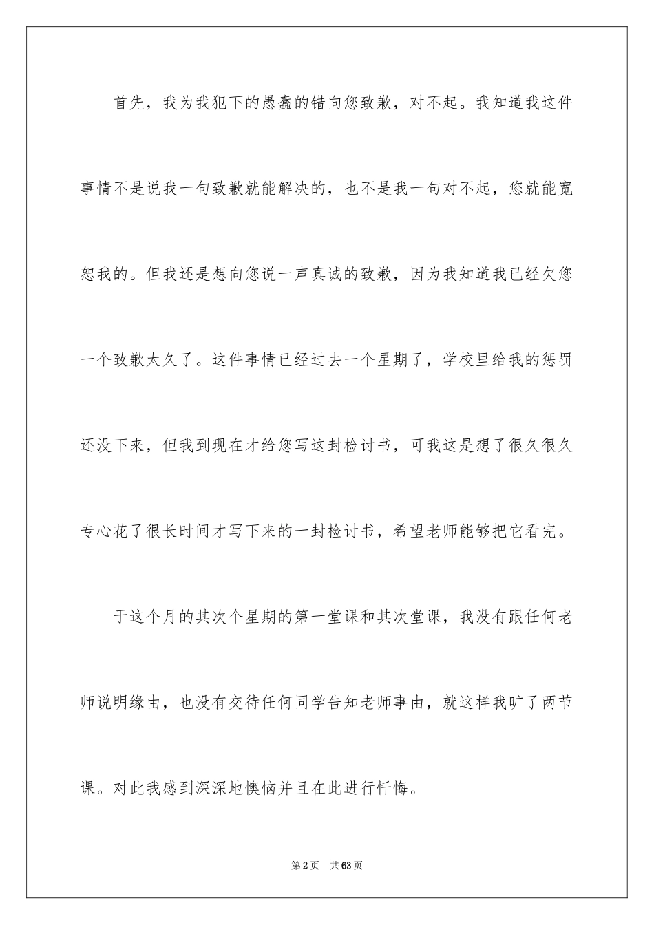 2024初中生旷课检讨书_7_第2页