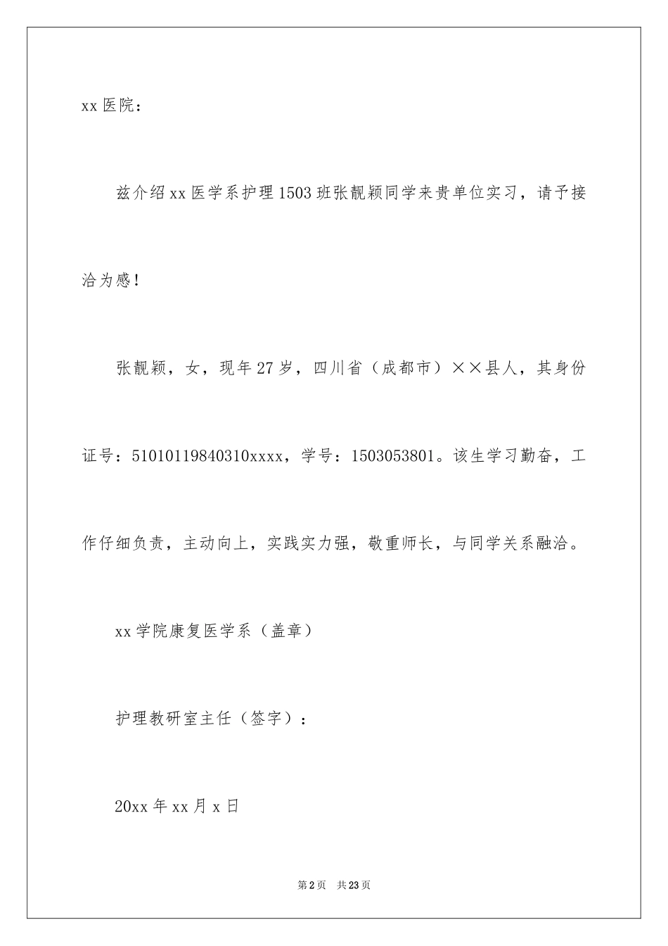 2024医院实习介绍信_13_第2页