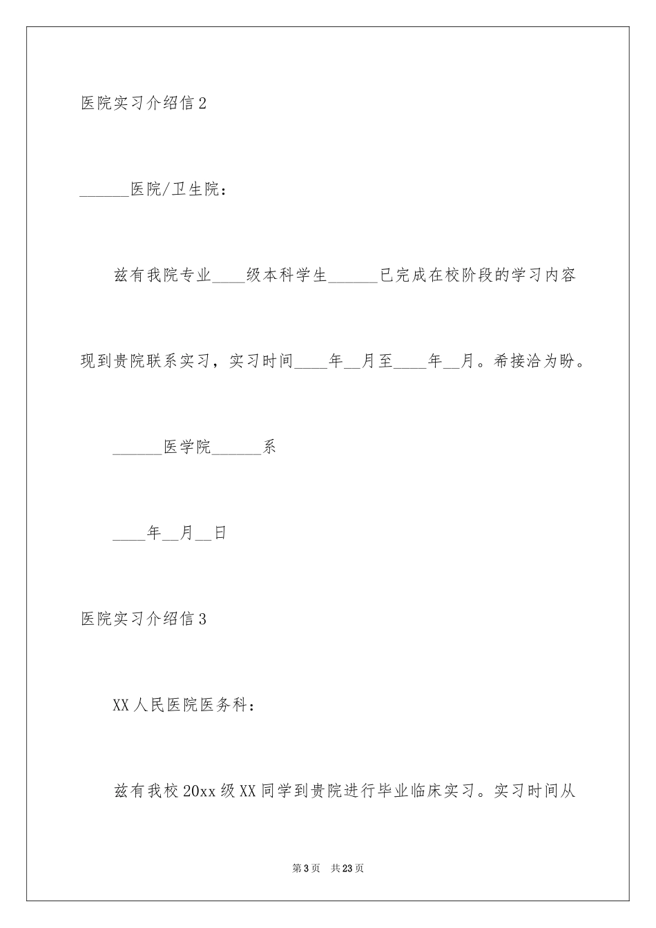 2024医院实习介绍信_13_第3页