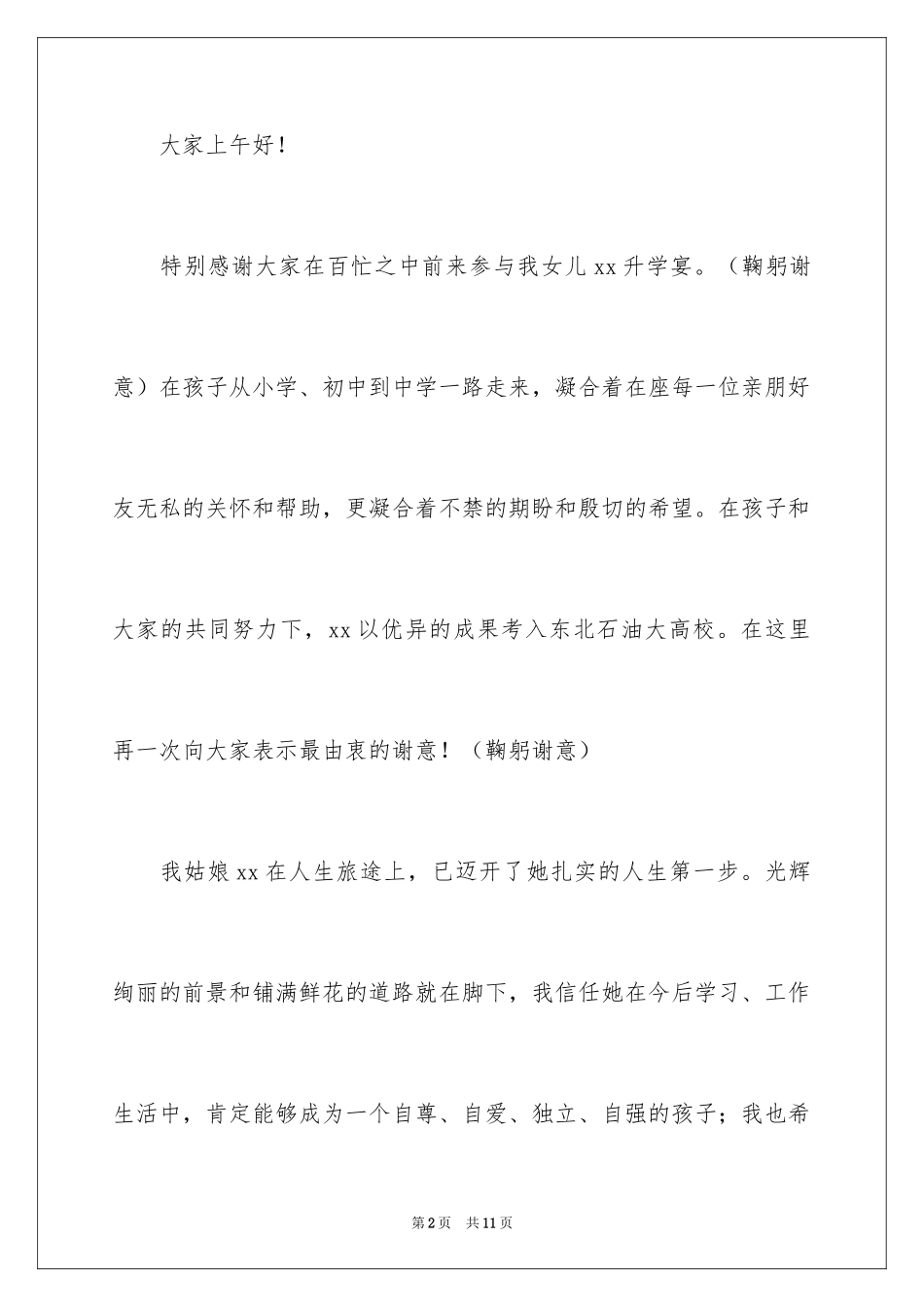 2024升学宴答谢词参考_第2页