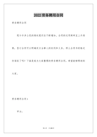 2024劳务聘用合同_2