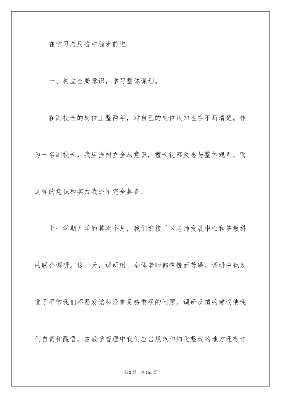 2024副校长述职报告_1_第2页