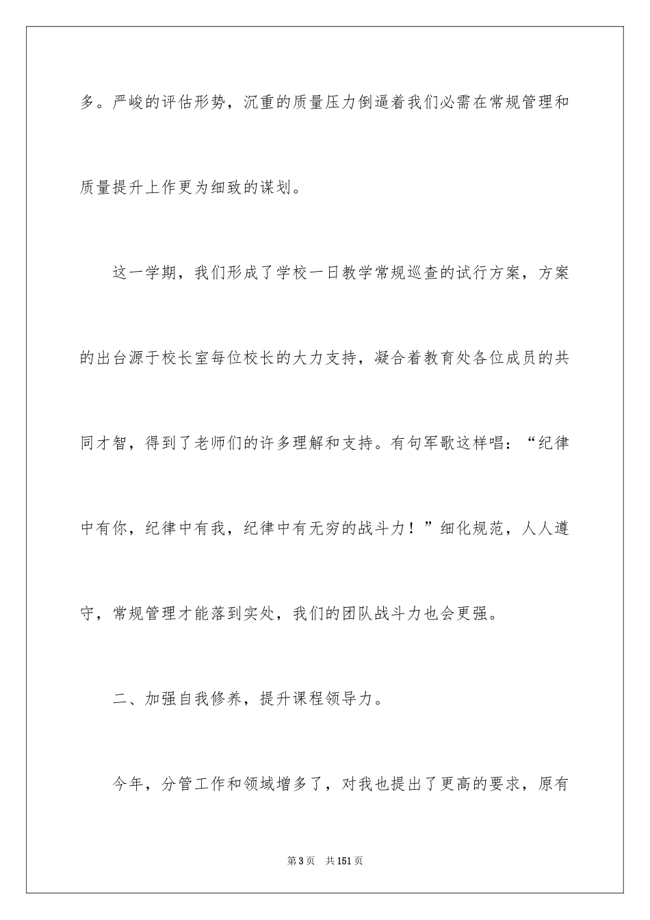 2024副校长述职报告_1_第3页