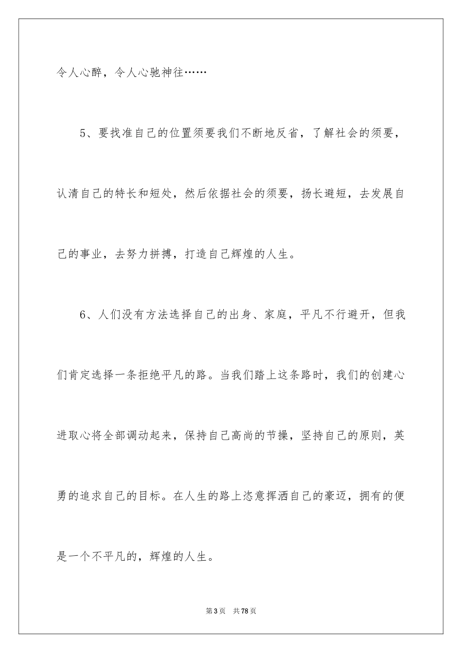 2024好词好句作文_52_第3页