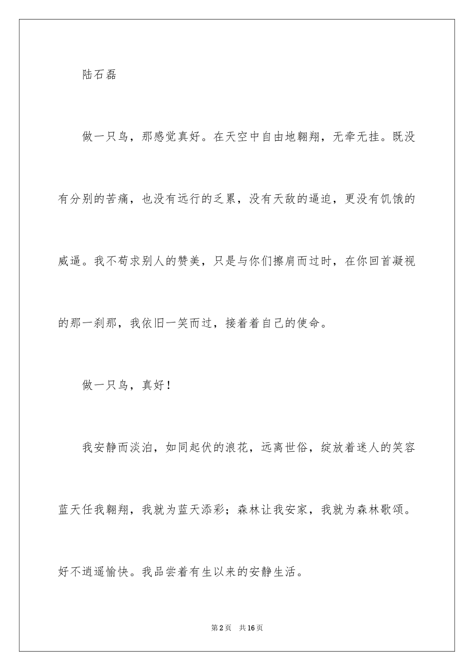 2024六年级想象作文300字_1_第2页