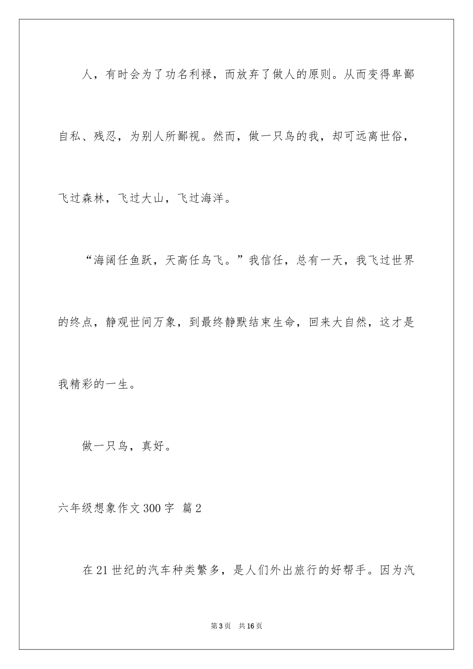 2024六年级想象作文300字_1_第3页