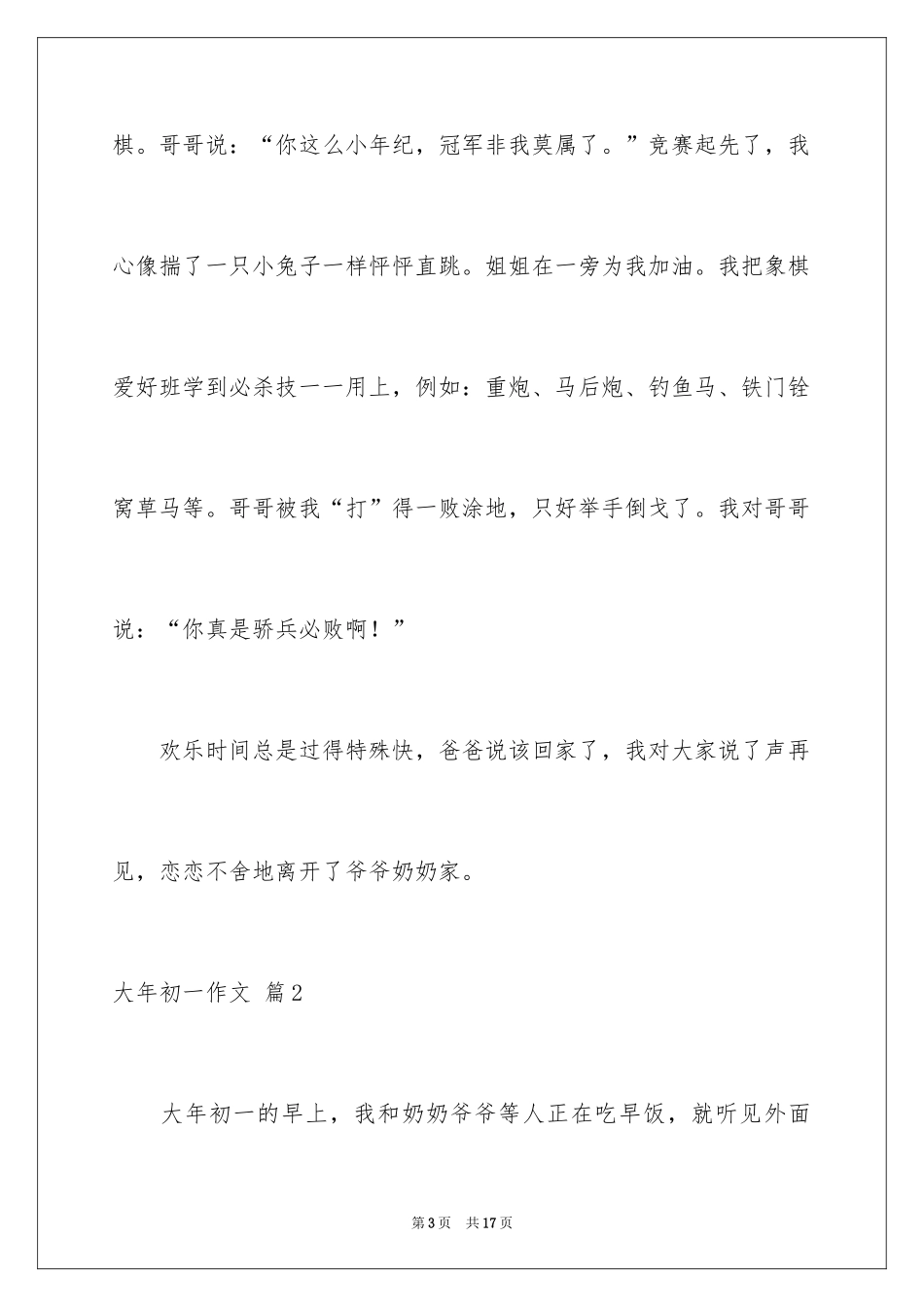 2024大年初一作文_8_第3页
