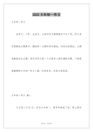 2024大年初一作文_8