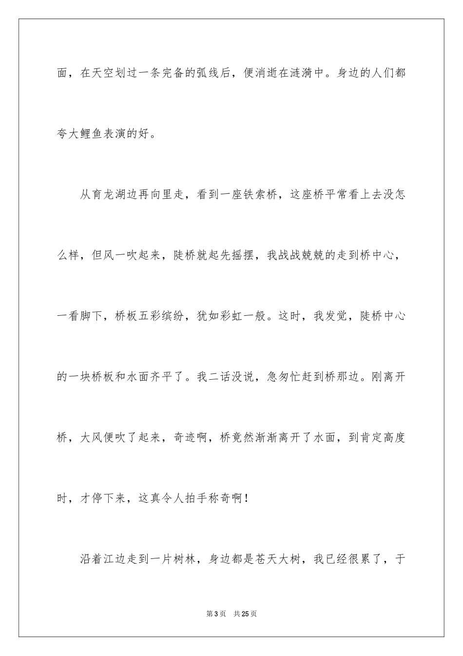 2024写景作文500字_38_第3页