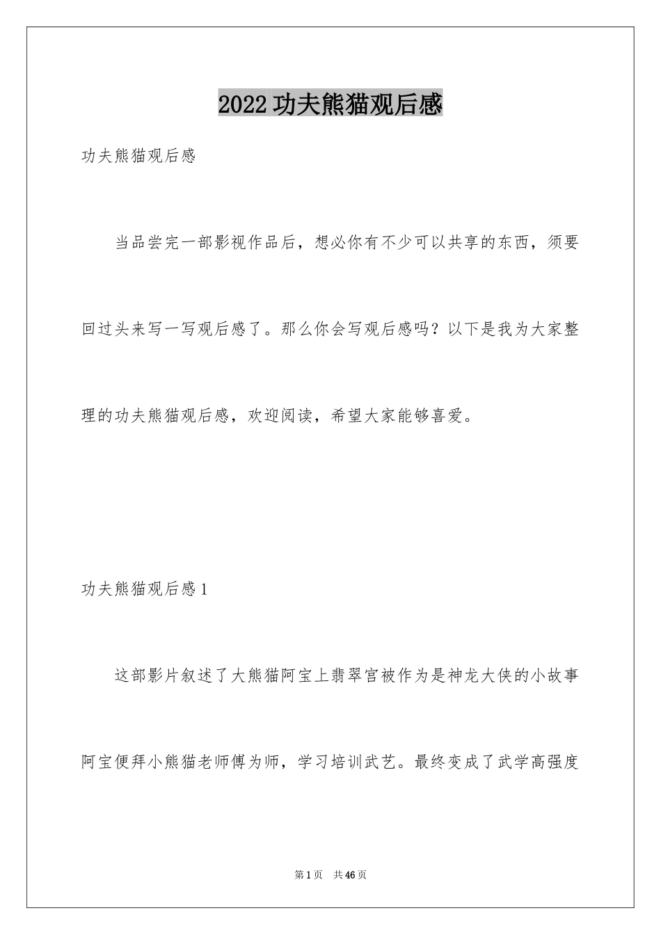 2024功夫熊猫观后感_5_第1页