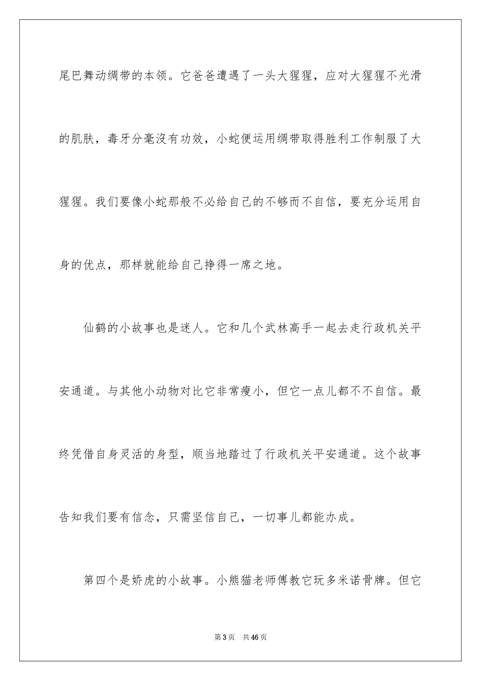 2024功夫熊猫观后感_5_第3页