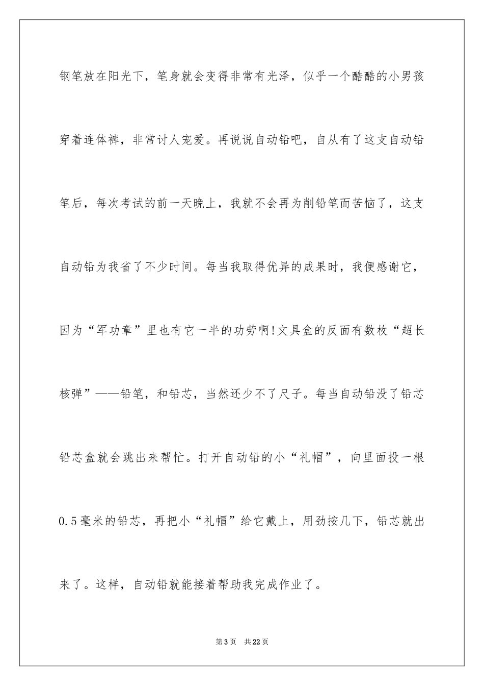 2024写物优秀作文_135_第3页