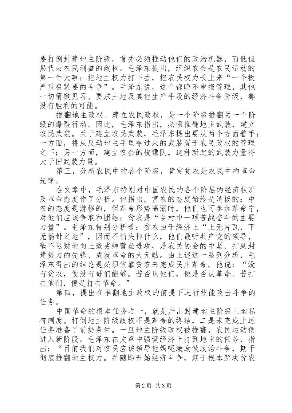 湖南农民运动考察报告读后心得体会_2_第2页