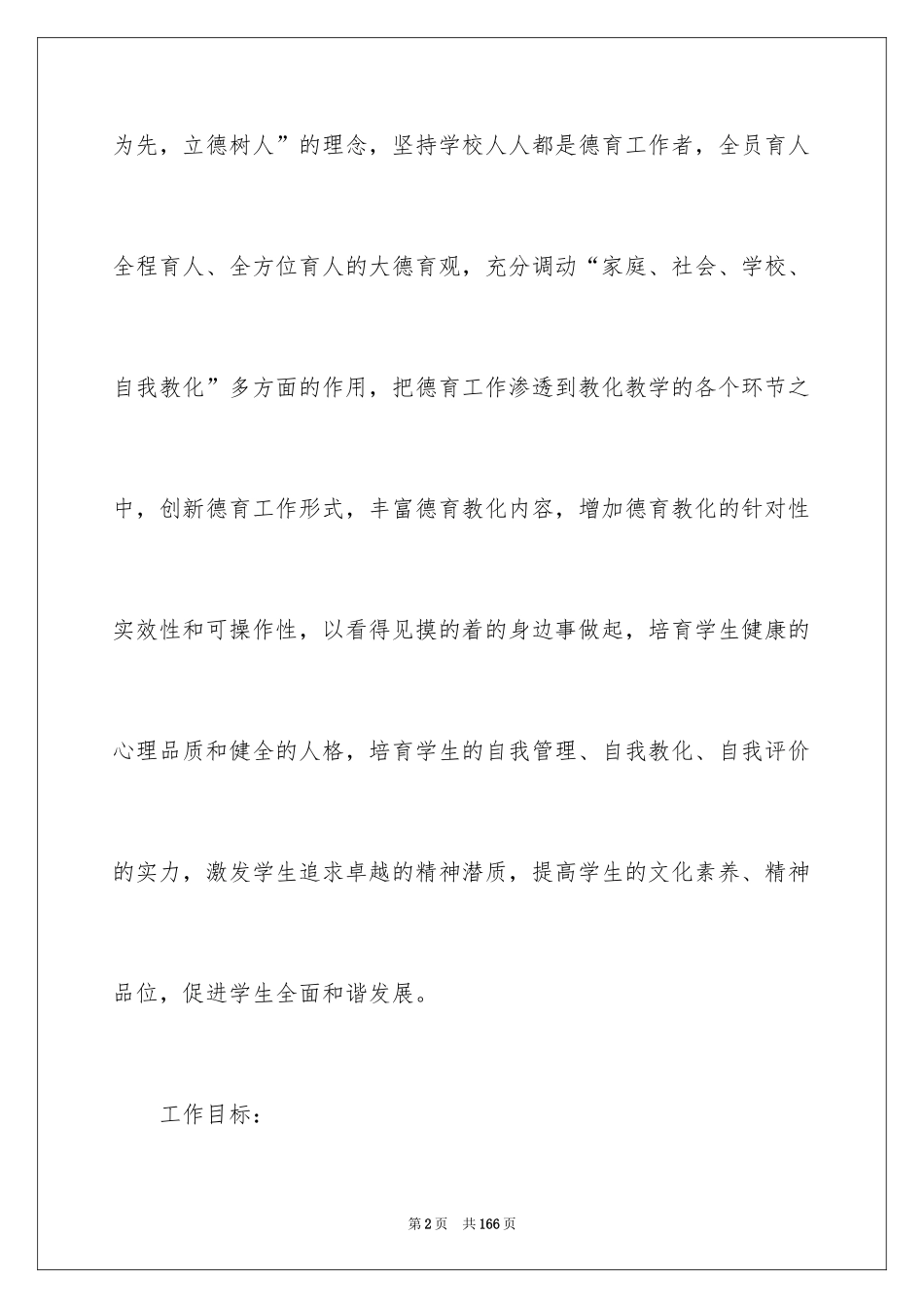 2024学生处工作计划_1_第2页