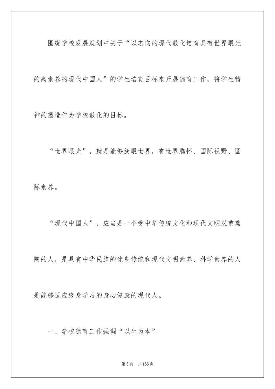 2024学生处工作计划_1_第3页