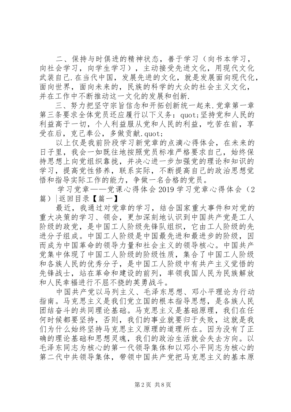 20XX年学习党章心得体会(4篇) (2)_第2页