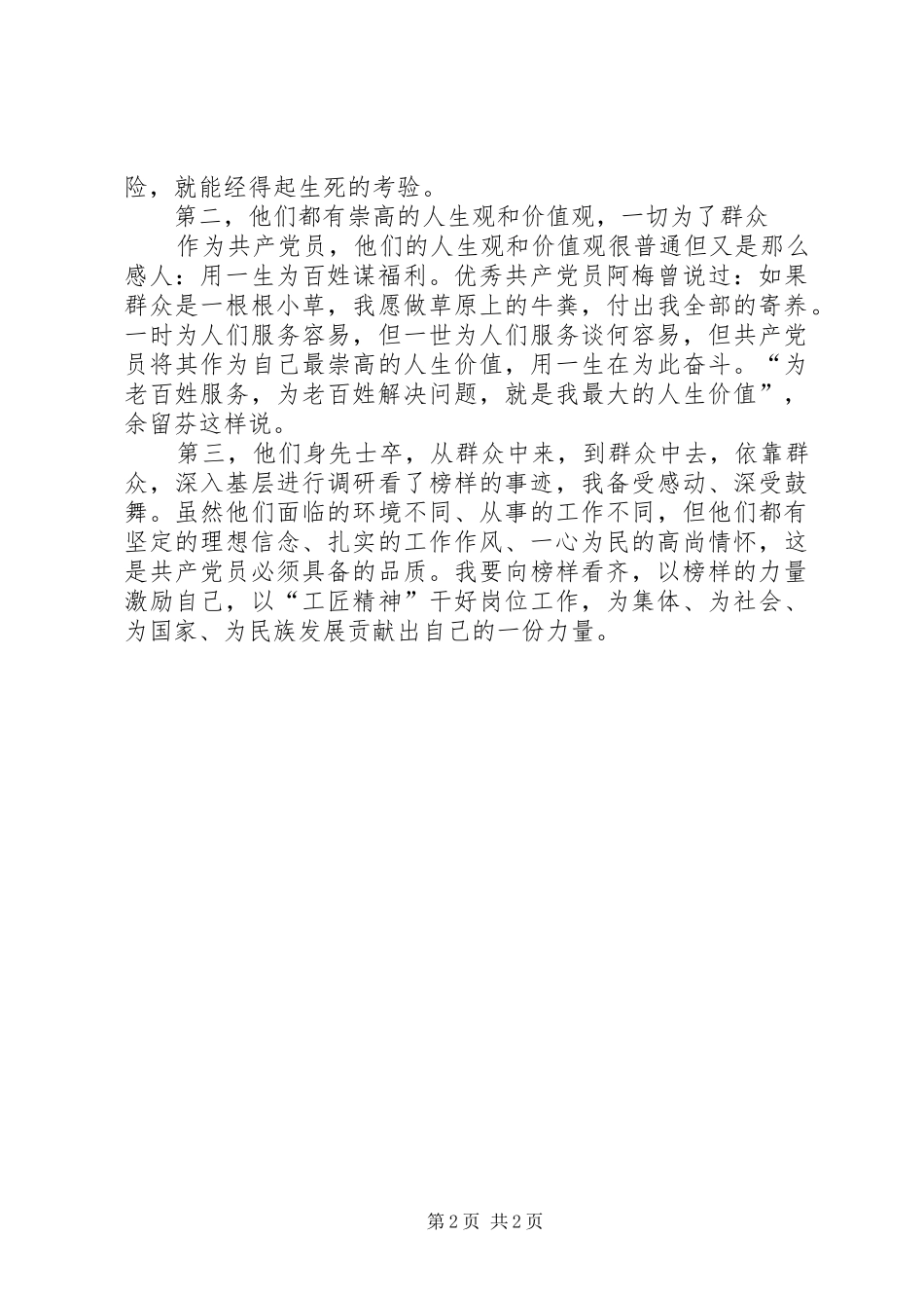 《榜样2》学习心得 (4)_第2页