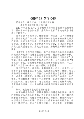 《榜样2》学习心得 (4)