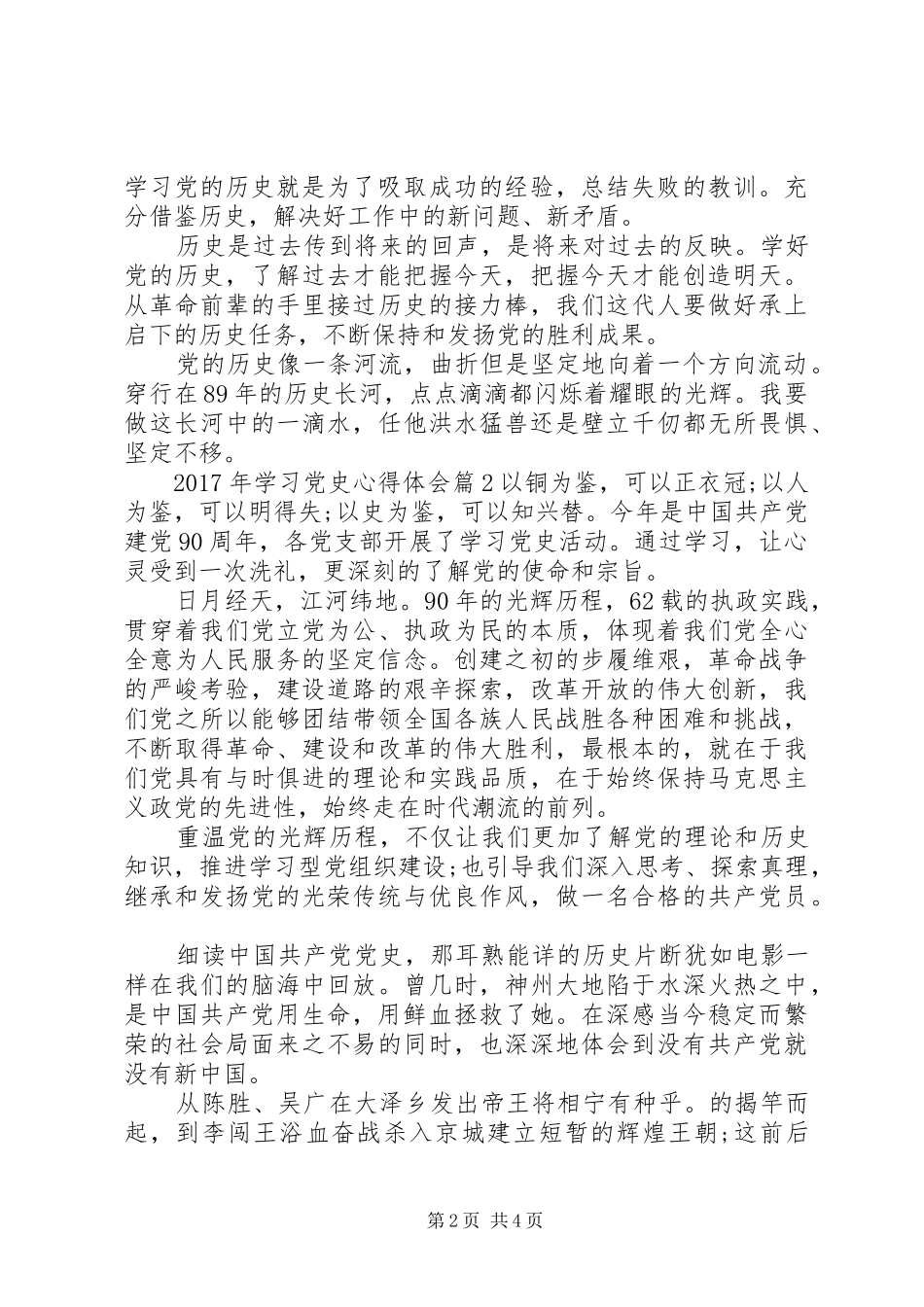 关于XX年学习党史心得体会范文_第2页