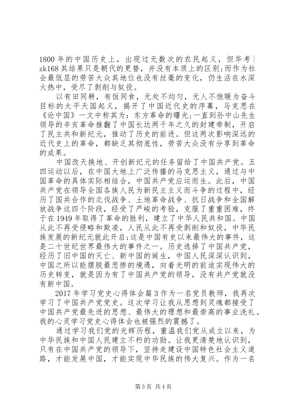 关于XX年学习党史心得体会范文_第3页