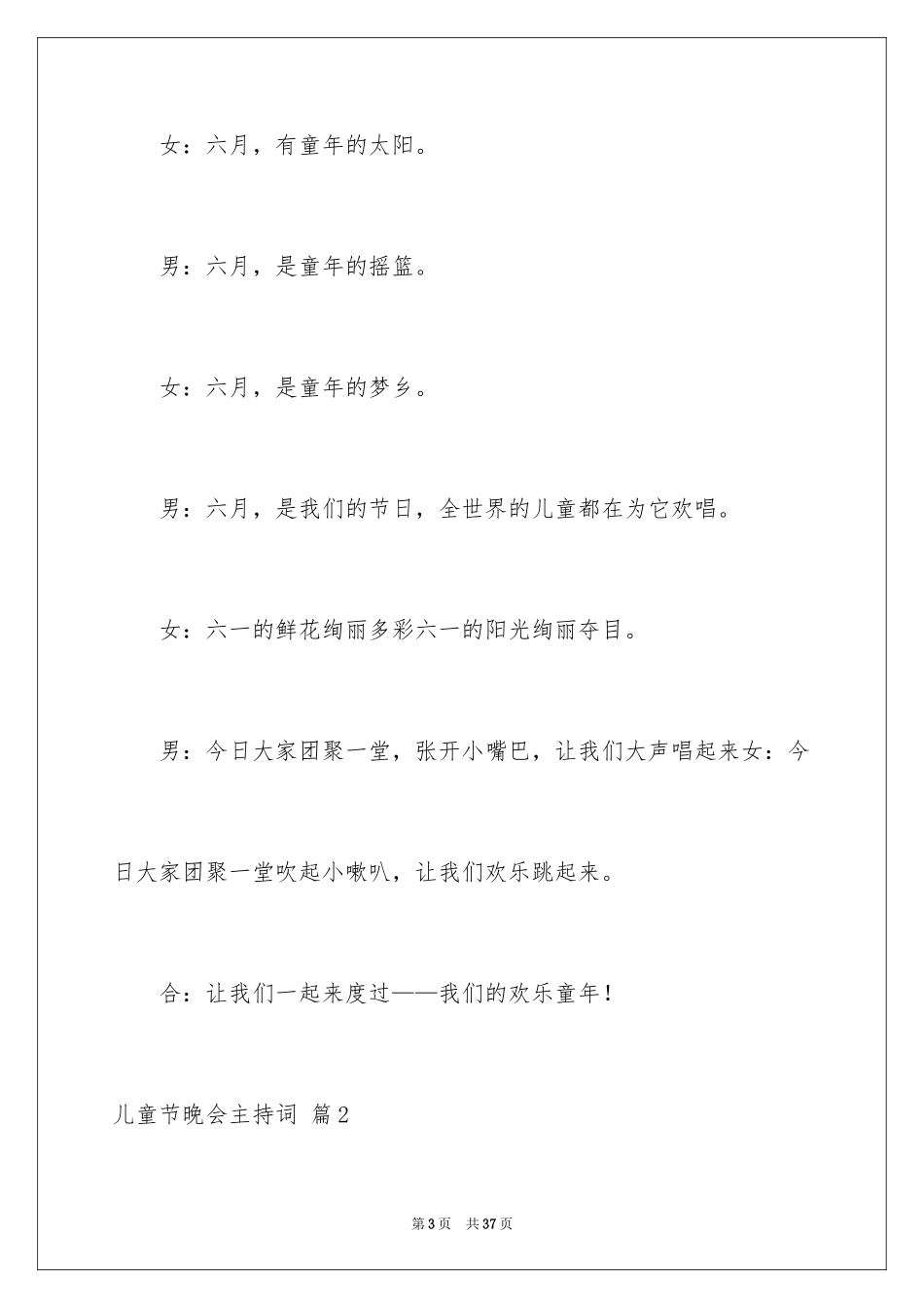 2024儿童节晚会主持词_26_第3页
