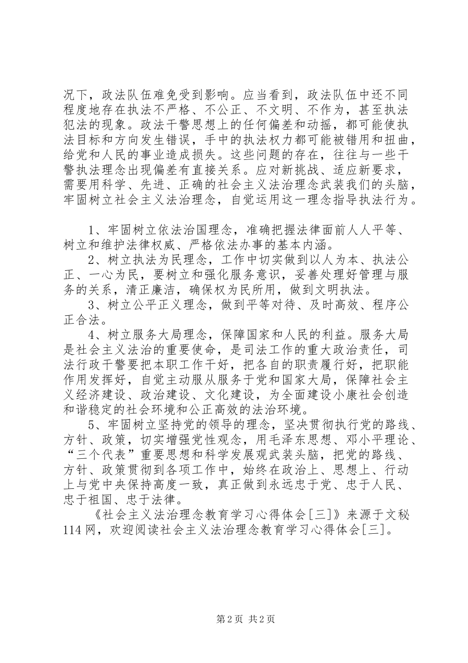 社会主义法治理念教育学习心得体会[三]_第2页