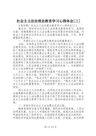 社会主义法治理念教育学习心得体会[三]